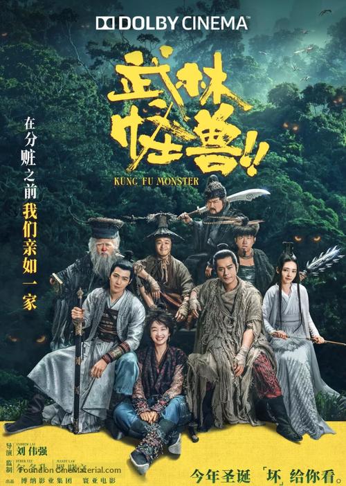 Wu lin guai shou - Chinese Movie Poster