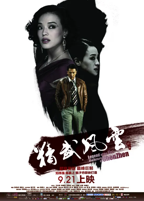 Ye xing xia Chen Zhen - Chinese Movie Poster