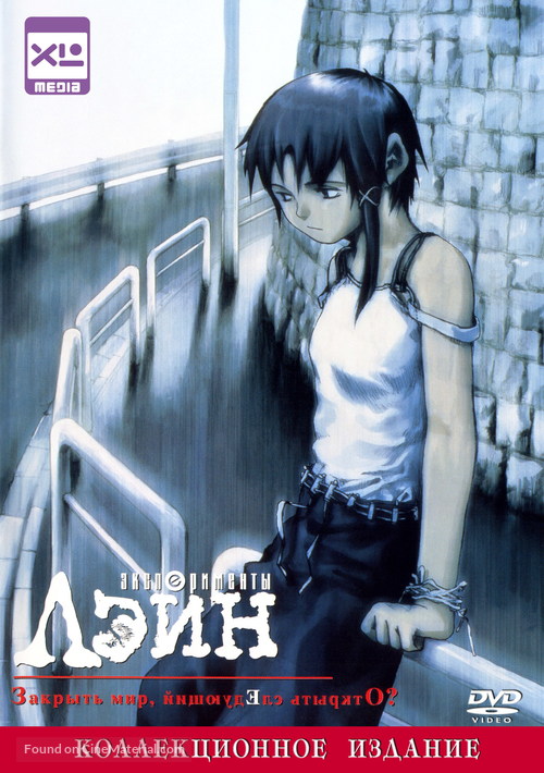 &quot;Serial Experiments: Lain&quot; - Russian DVD movie cover