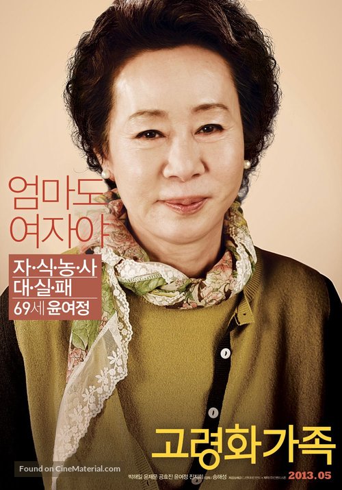 Go-ryeong-hwa-ga-jok - South Korean Movie Poster