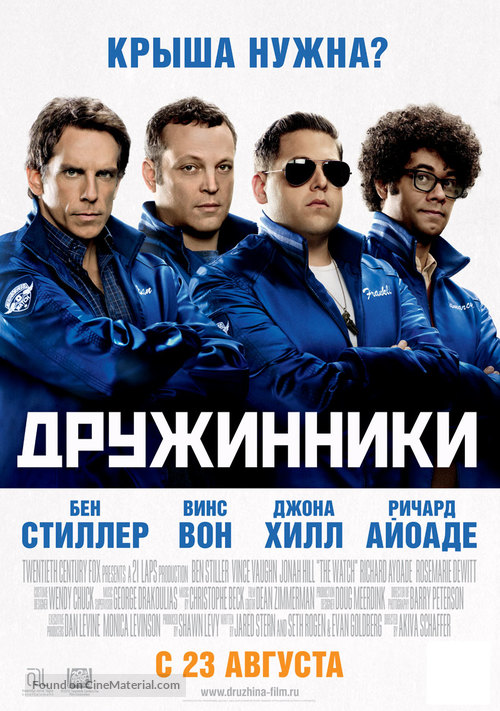 The Watch - Russian Movie Poster