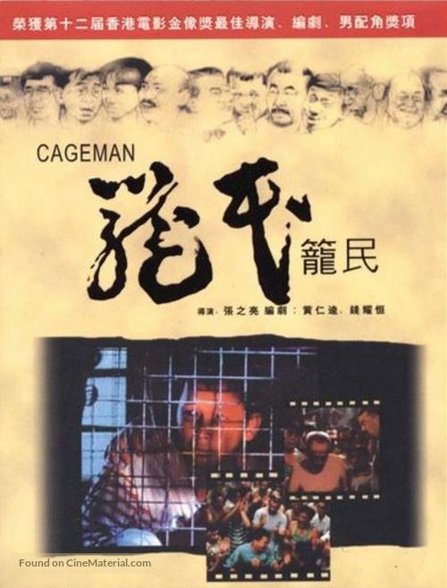 Long min - Hong Kong DVD movie cover