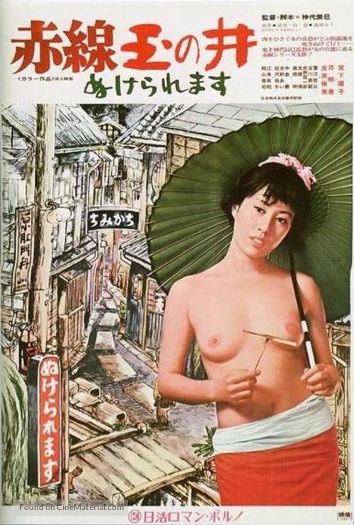 Akasen tamanoi: Nukeraremasu - Japanese Movie Poster