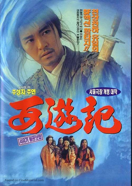 Sai yau gei: Dai yat baak ling yat wui ji - Yut gwong bou haap - South Korean poster