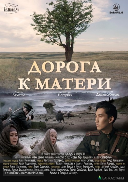 Anaga aparar jol - Kazakh Movie Poster