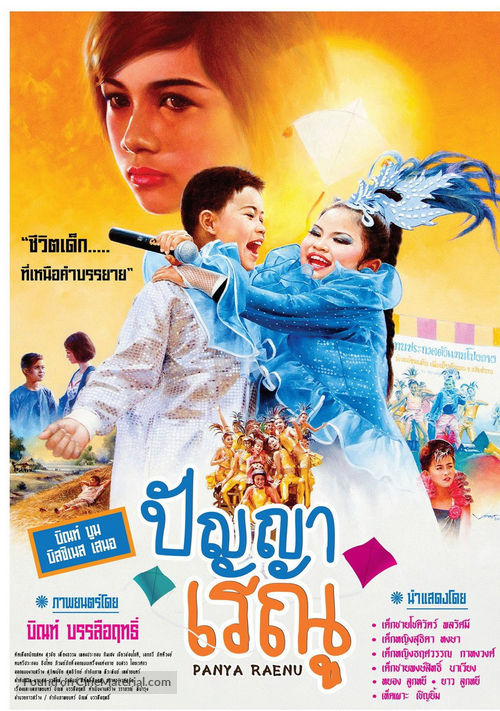 Panya Raenu - Thai DVD movie cover