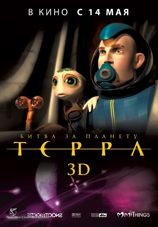 Terra - Russian Movie Poster