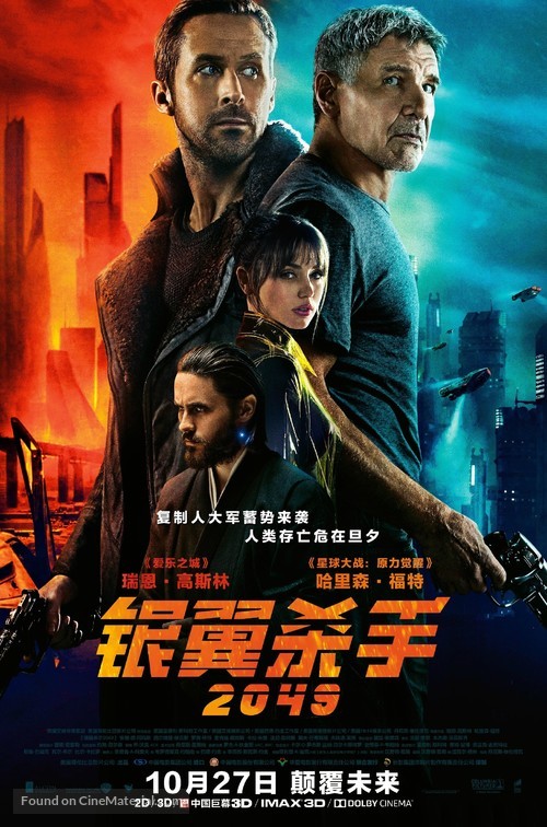 Blade Runner 2049 - Chinese Movie Poster