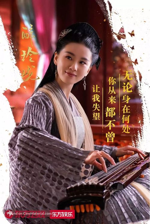 &quot;Lost Love in Times&quot; - Chinese Movie Poster