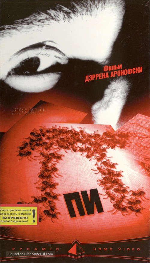 Pi - Russian Movie Cover