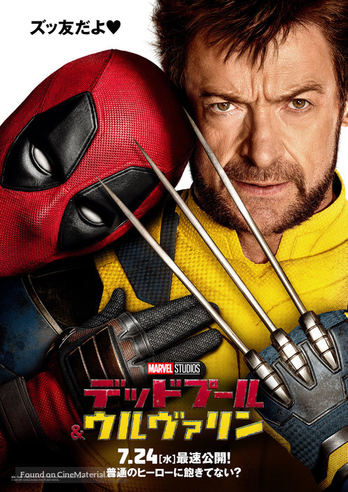 Deadpool & Wolverine (2024) Japanese movie poster