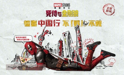 Deadpool &amp; Wolverine - Chinese Movie Poster