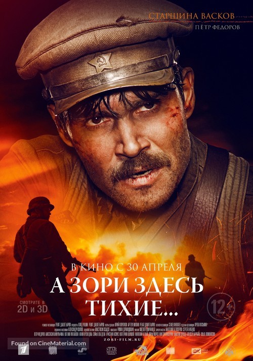 A zori zdes tikhie - Russian Character movie poster