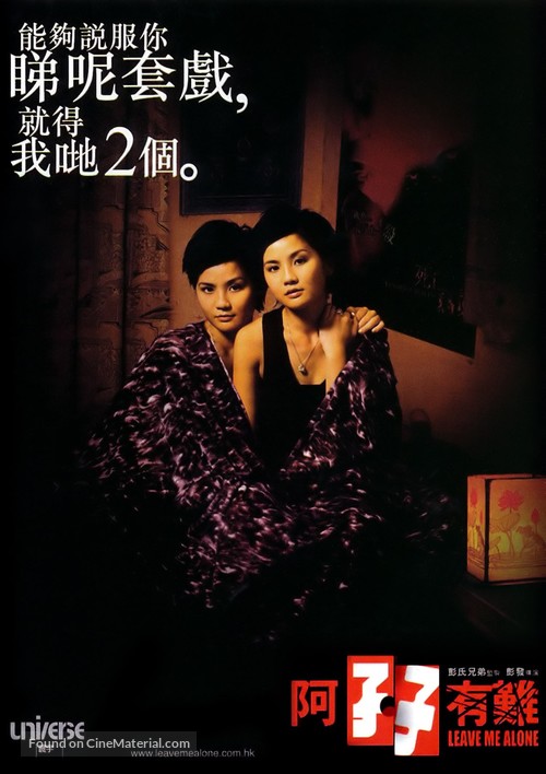 Ah ma yau nan - Chinese poster