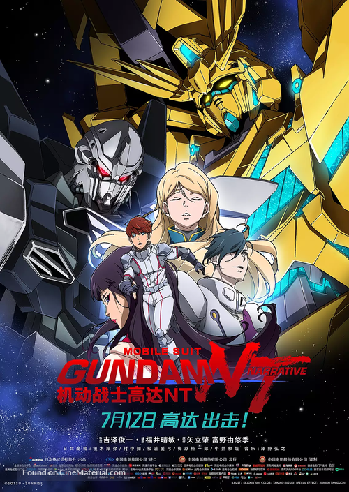 Mobile Suit Gundam Narrative - Chinese Movie Poster