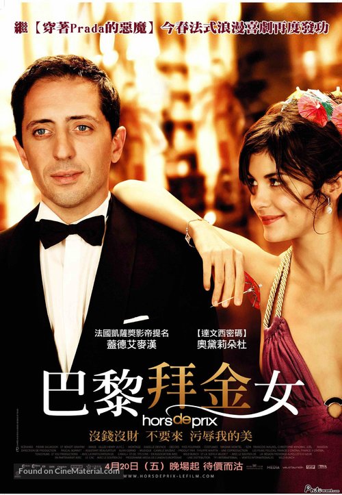 Hors de prix - Taiwanese Movie Poster