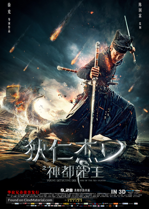 Di Renjie zhi shendu longwang - Chinese Movie Poster