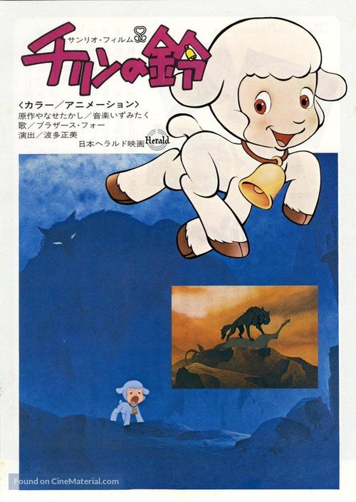 Chirin no suzu - Japanese Movie Poster