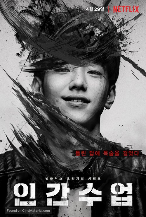 &quot;Extracurricular&quot; - South Korean Movie Poster