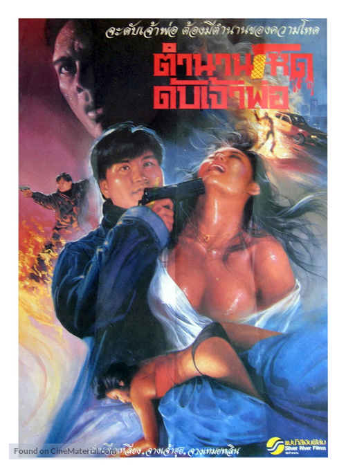 Joi hei fung wan - Thai Movie Poster