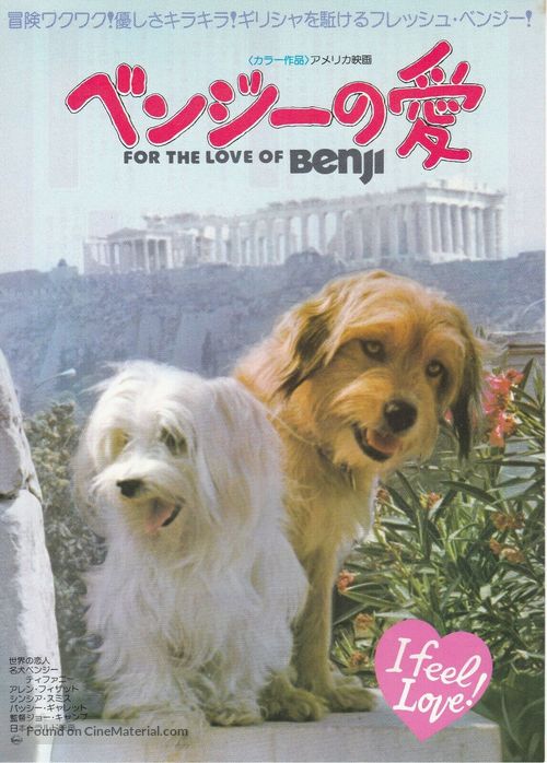 For the Love of Benji - Japanese Movie Poster