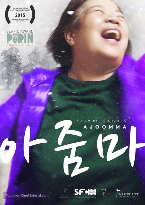 Ajoomma - South Korean Movie Poster