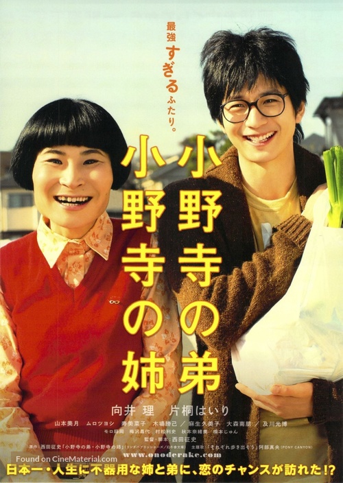 Onodera no ot&ocirc;to, Onodera no ane - Japanese Movie Poster