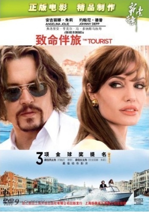 The Tourist - Chinese Movie Cover