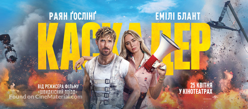 The Fall Guy - Ukrainian Movie Poster