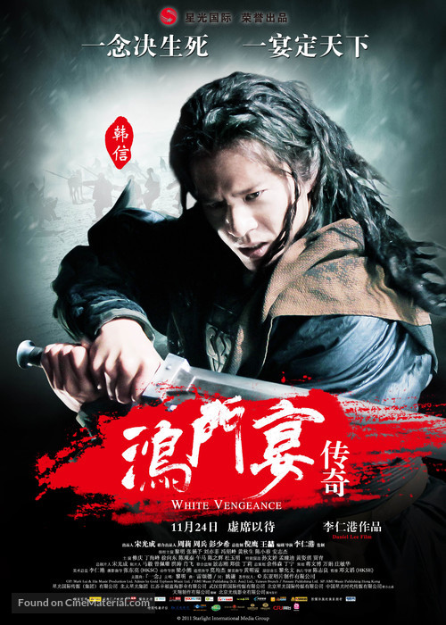 White Vengeance - Chinese Movie Poster