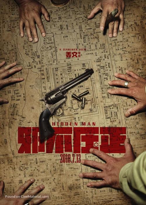 Hidden Man - Chinese Movie Poster