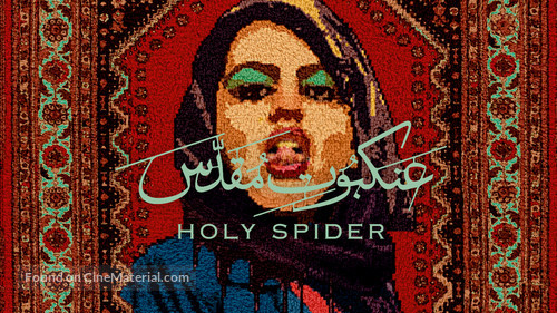 Holy Spider - Belgian Movie Cover