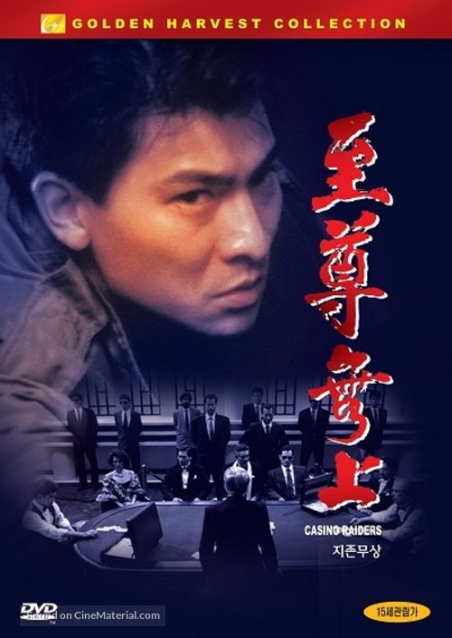 Zhi zun wu shang - South Korean DVD movie cover