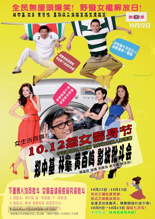 Nan Ren Ru Yi Fu - Chinese Movie Poster