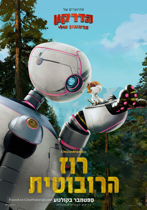 The Wild Robot - Israeli Movie Poster