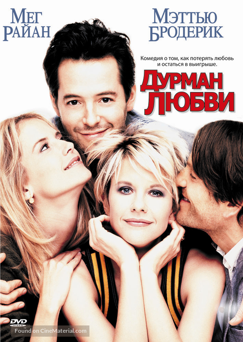 Addicted to Love - Russian Movie Cover