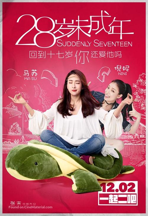 Suddenly Seventeen - Chinese Movie Poster