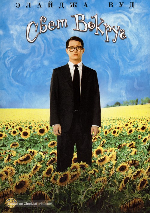 Everything Is Illuminated - Russian Movie Cover