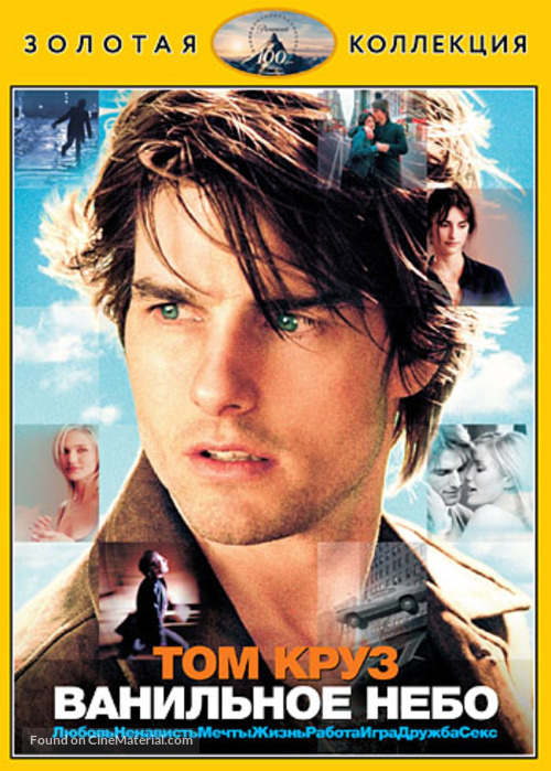 Vanilla Sky - Russian DVD movie cover