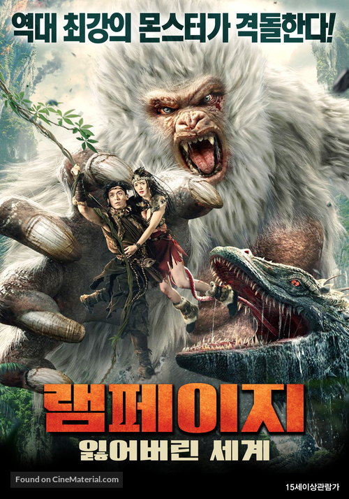 Shennong Savage - South Korean Movie Poster