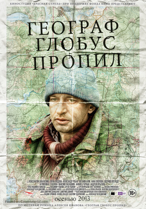Geograf globus propil - Russian Movie Poster