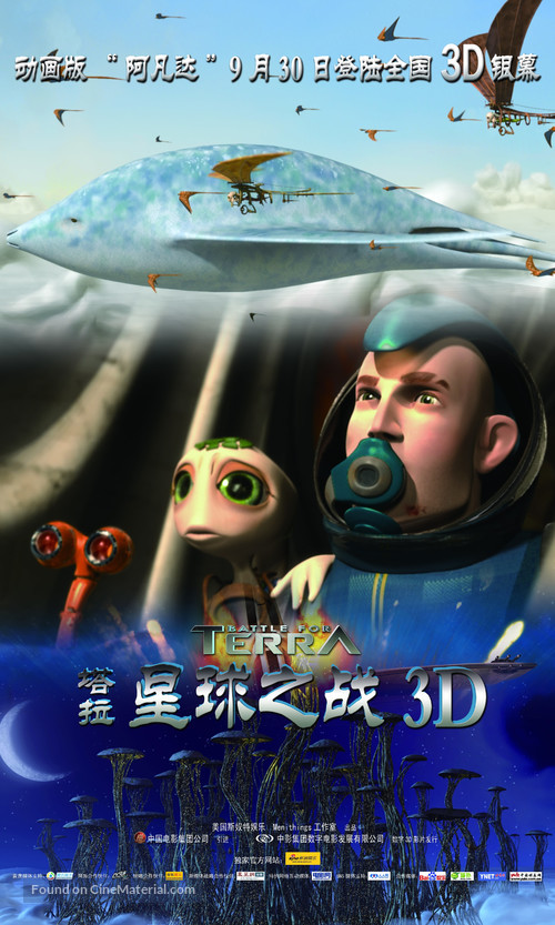 Terra - Chinese Movie Poster