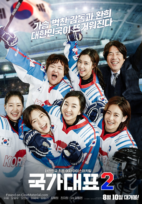 Take Off 2 - South Korean Movie Poster