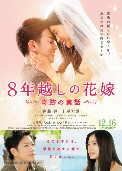 8-nengoshi no hanayome - Japanese Movie Poster