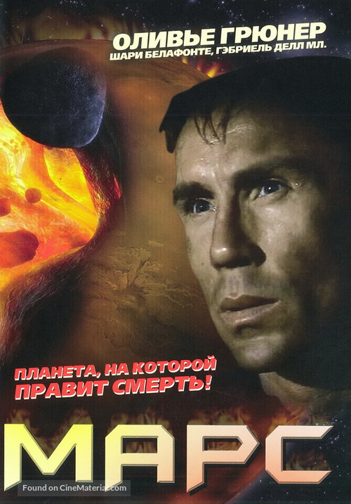 Mars - Russian DVD movie cover