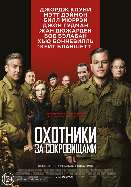 The Monuments Men - Russian Movie Poster