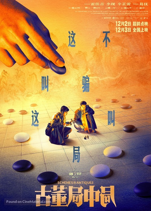 Schemes in Antiques - Chinese Movie Poster