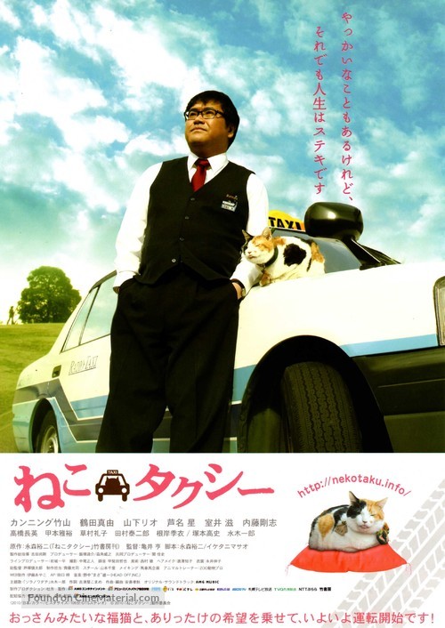 Neko takush&icirc; - Japanese Movie Poster