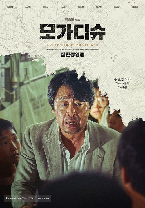 Mogadisyu - South Korean Movie Poster