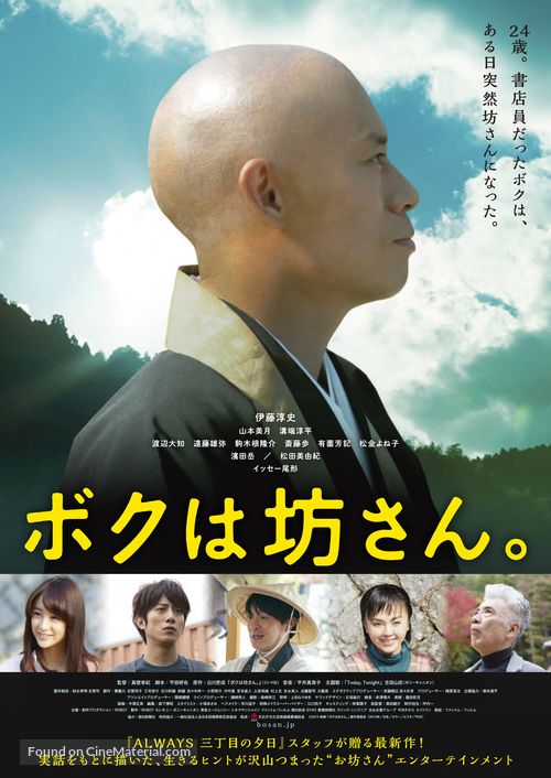 Boku wa bousan. - Japanese Movie Poster